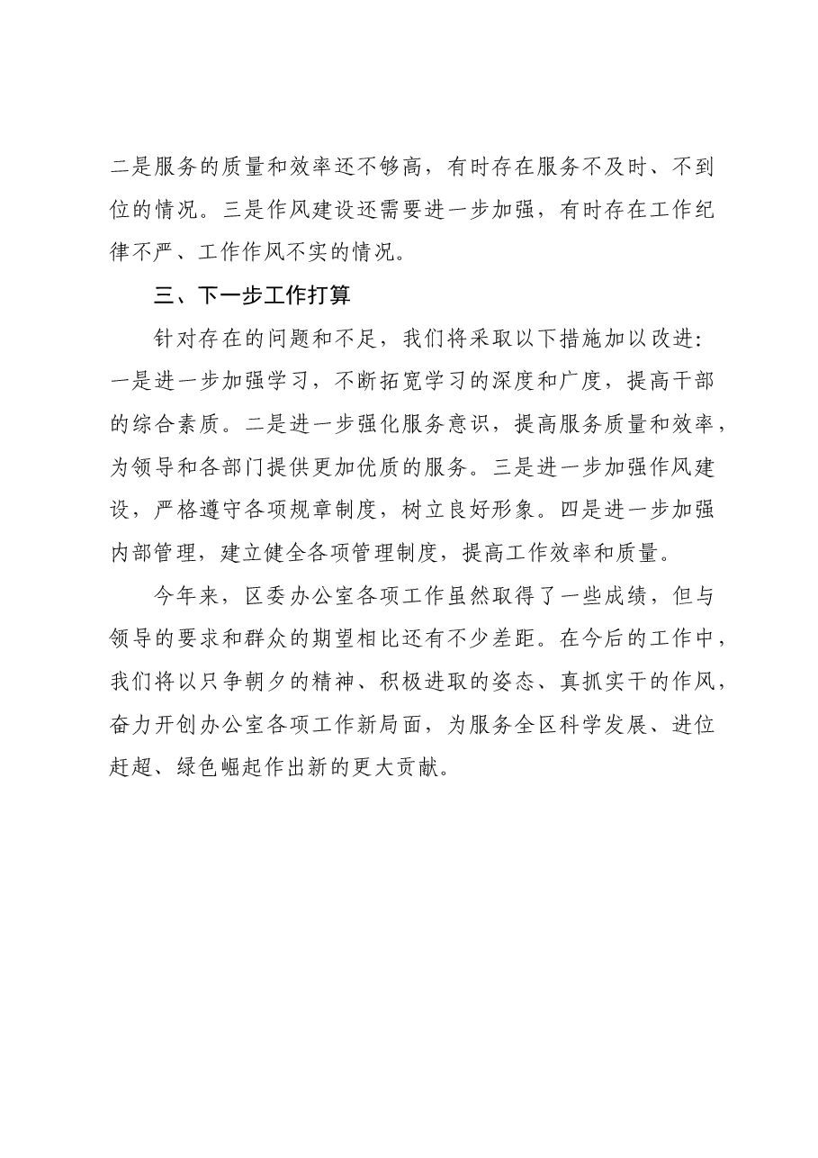 区委办公室能力作风建设年活动工作总结.docx,第4页预览