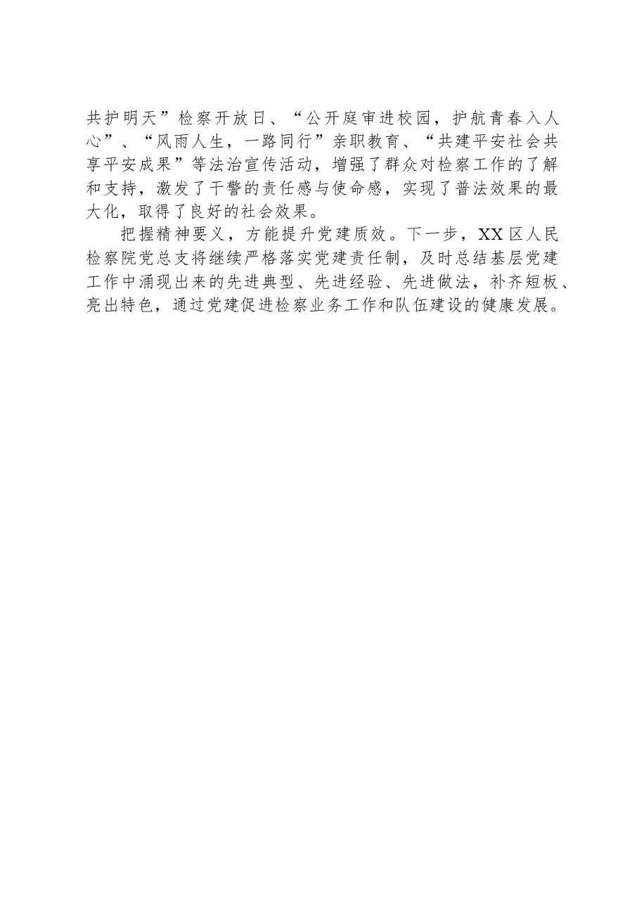 XX区检察院党支部党员教育管理“四步工作法”工作总结.docx,第3页预览