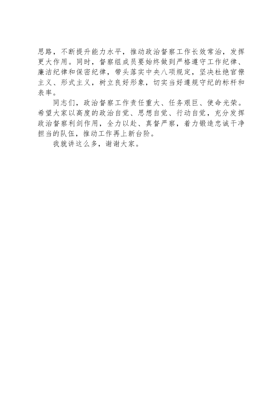 在机关政治督察动员部署会上的讲话.docx,第3页预览