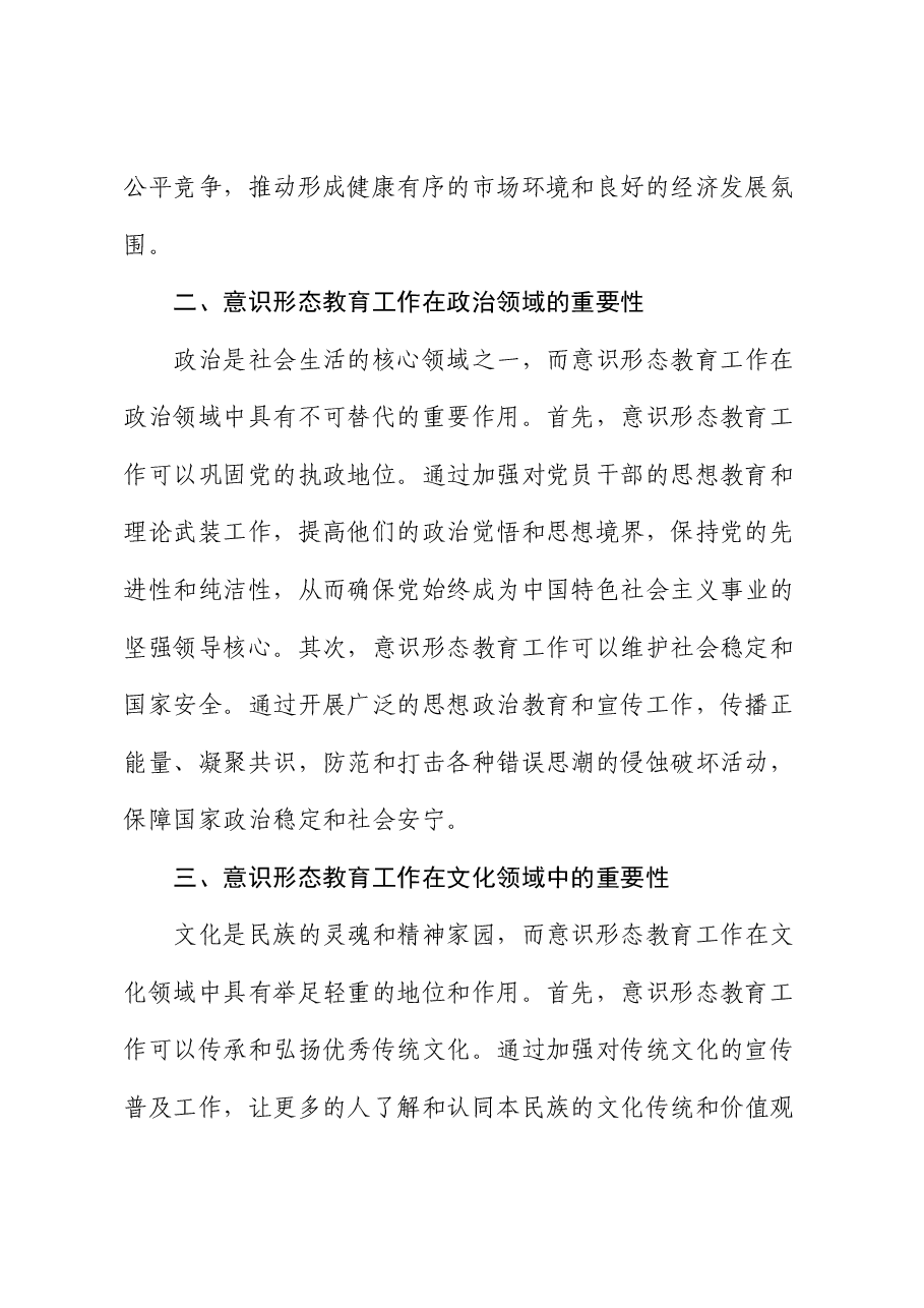 个人意识形态思想汇报.docx,第2页预览