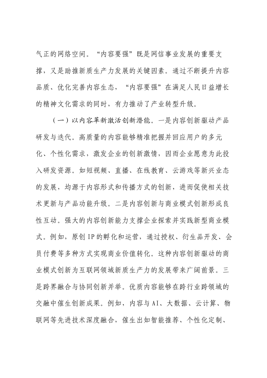 党课讲稿:坚持“五个要强” 建设网络强国 催生高质量发展新动能.docx,第4页预览