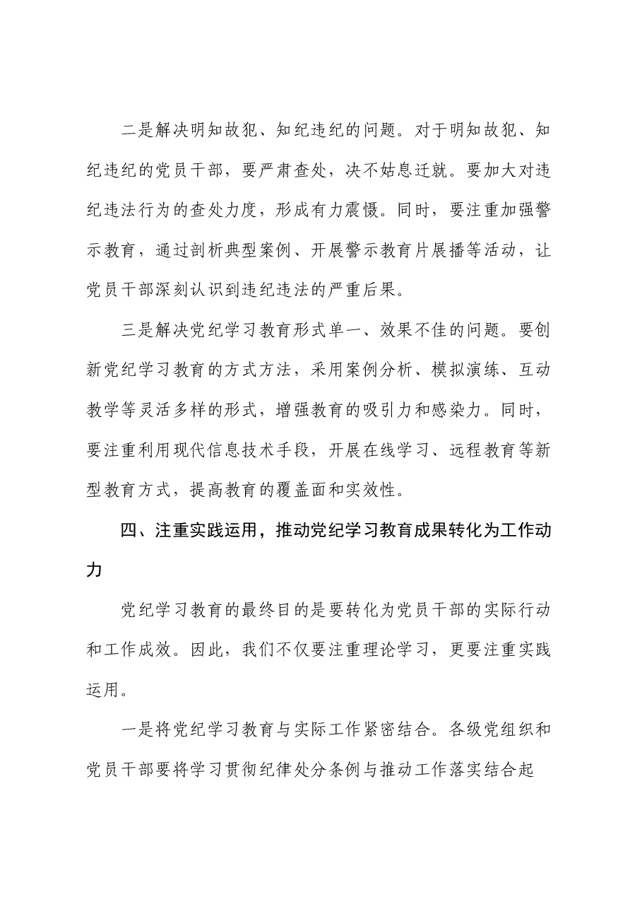 在全镇党纪学习教育工作动员部署会上的讲话.docx,第4页预览