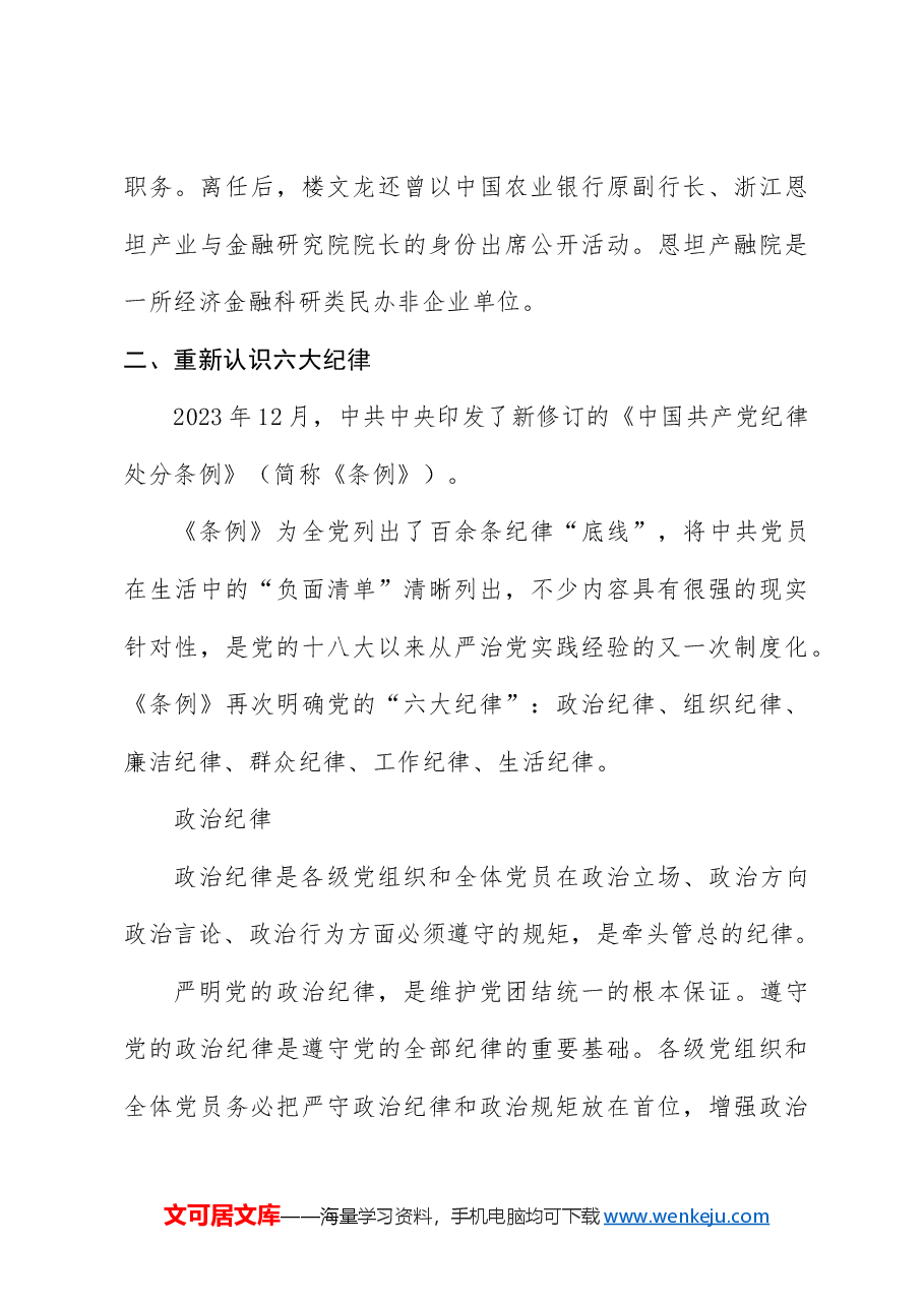 党纪反腐案例结合六大纪律党课:持续保持反腐高压态势.docx,第3页预览