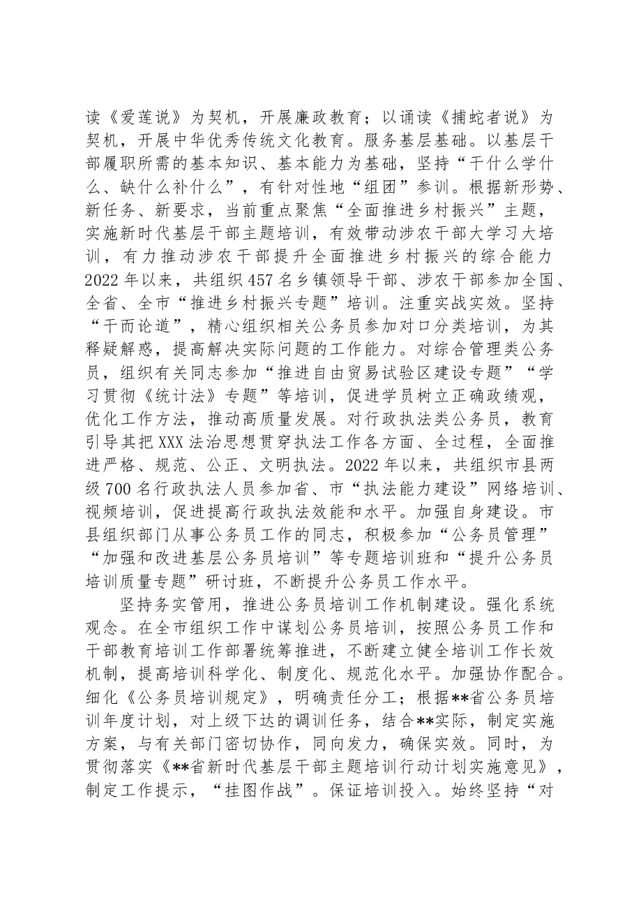 在2024年省委组织部调研公务员培训工作座谈会上的汇报发言.docx,第2页预览