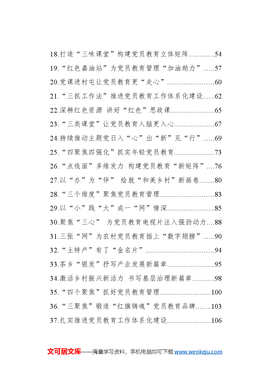 (51篇)2024年5月基层党建经验案例汇编.docx,第2页预览