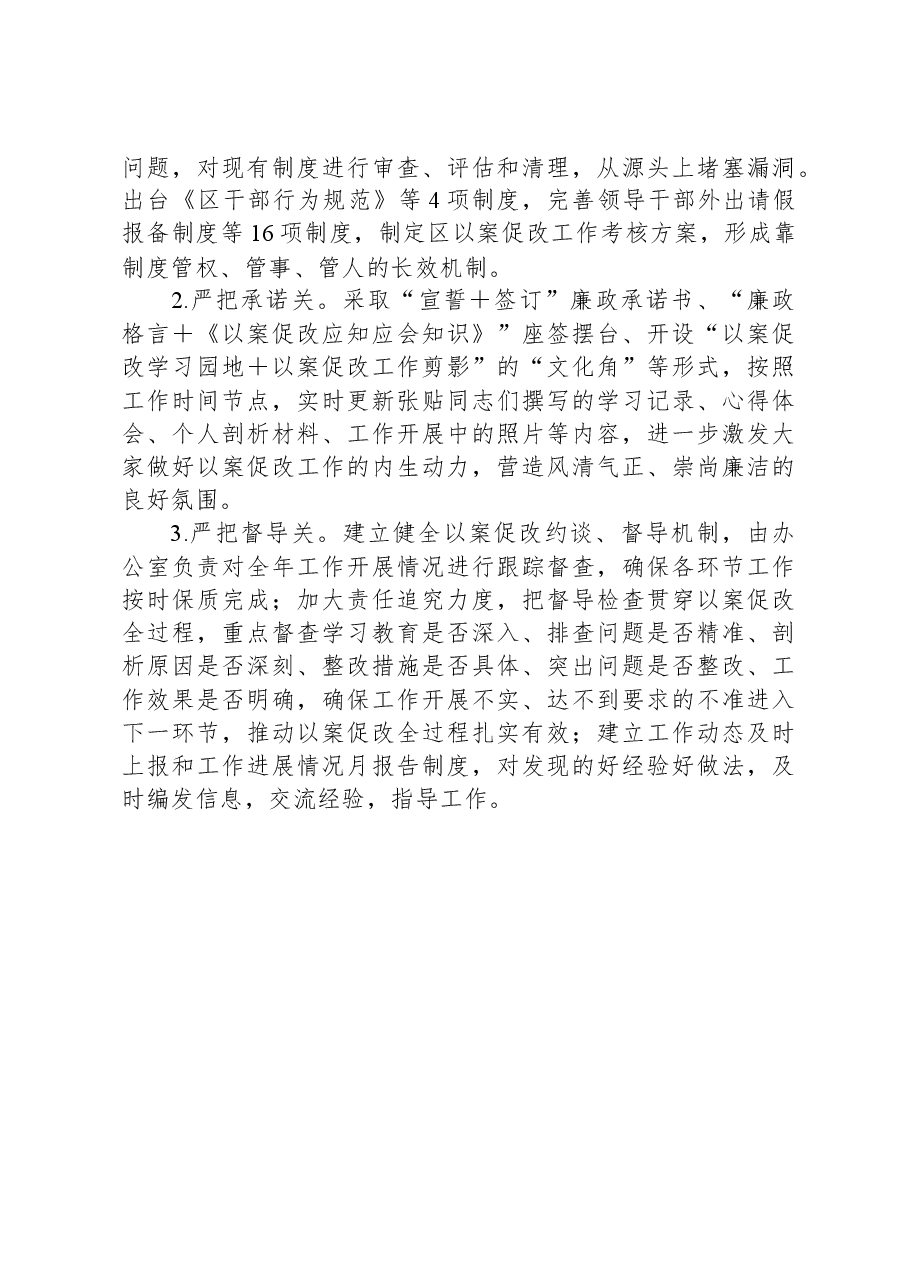 区委关于深化以案促改工作情况的报告.docx,第4页预览