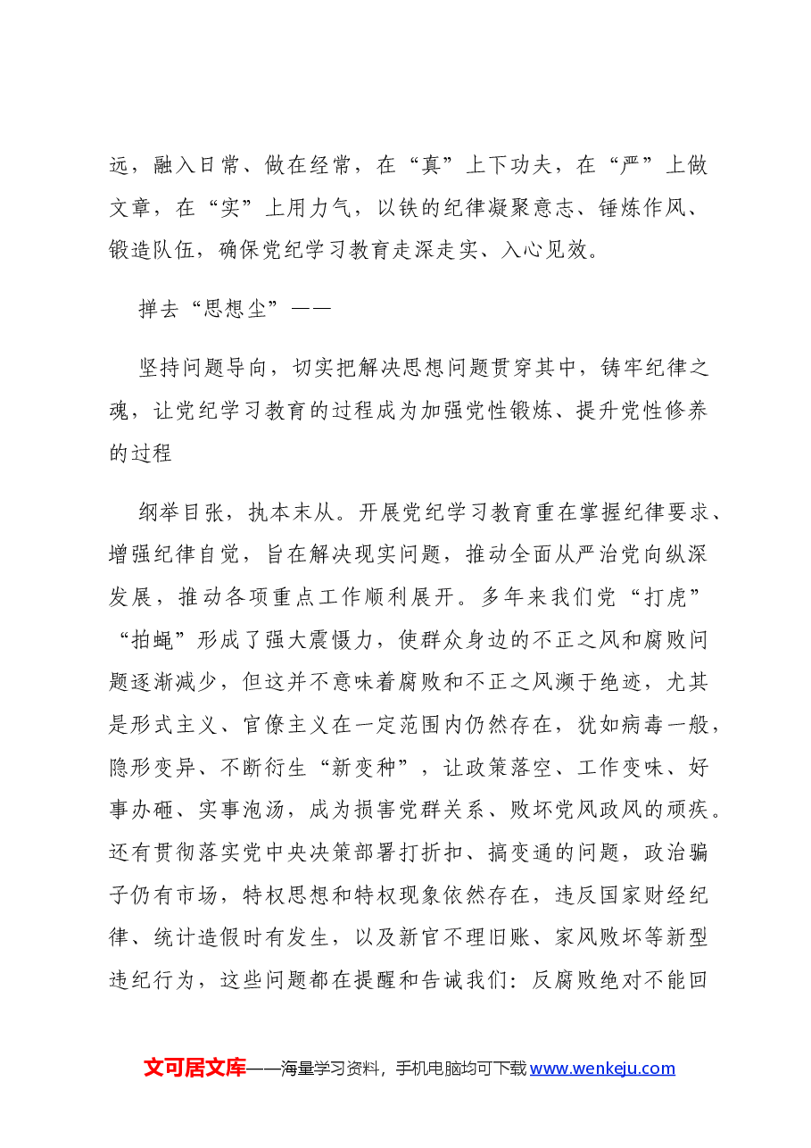 党纪党课:以自我革命精神抓实党纪学习教育.docx,第2页预览