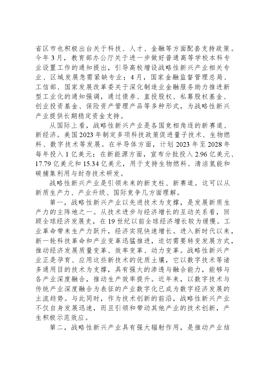 发展壮大战略性新兴产业.docx,第2页预览