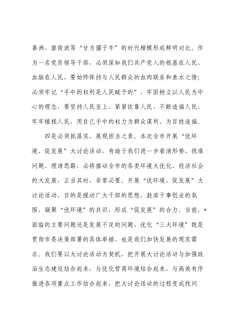 观看警示教育片感悟:警钟长鸣 拒腐防变(心得体会).docx,第4页预览