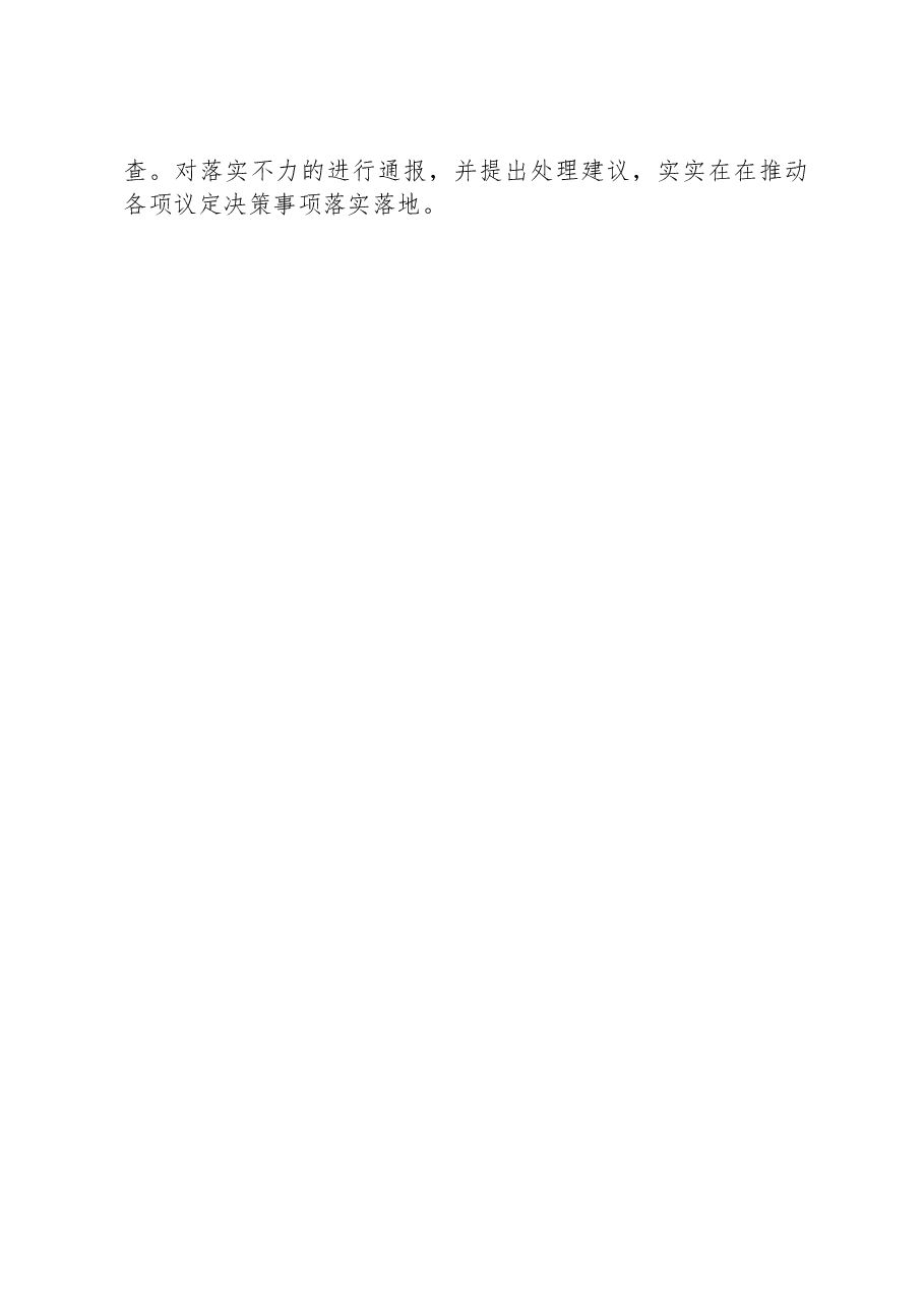 区政府办公室办会情况经验材料.docx,第3页预览