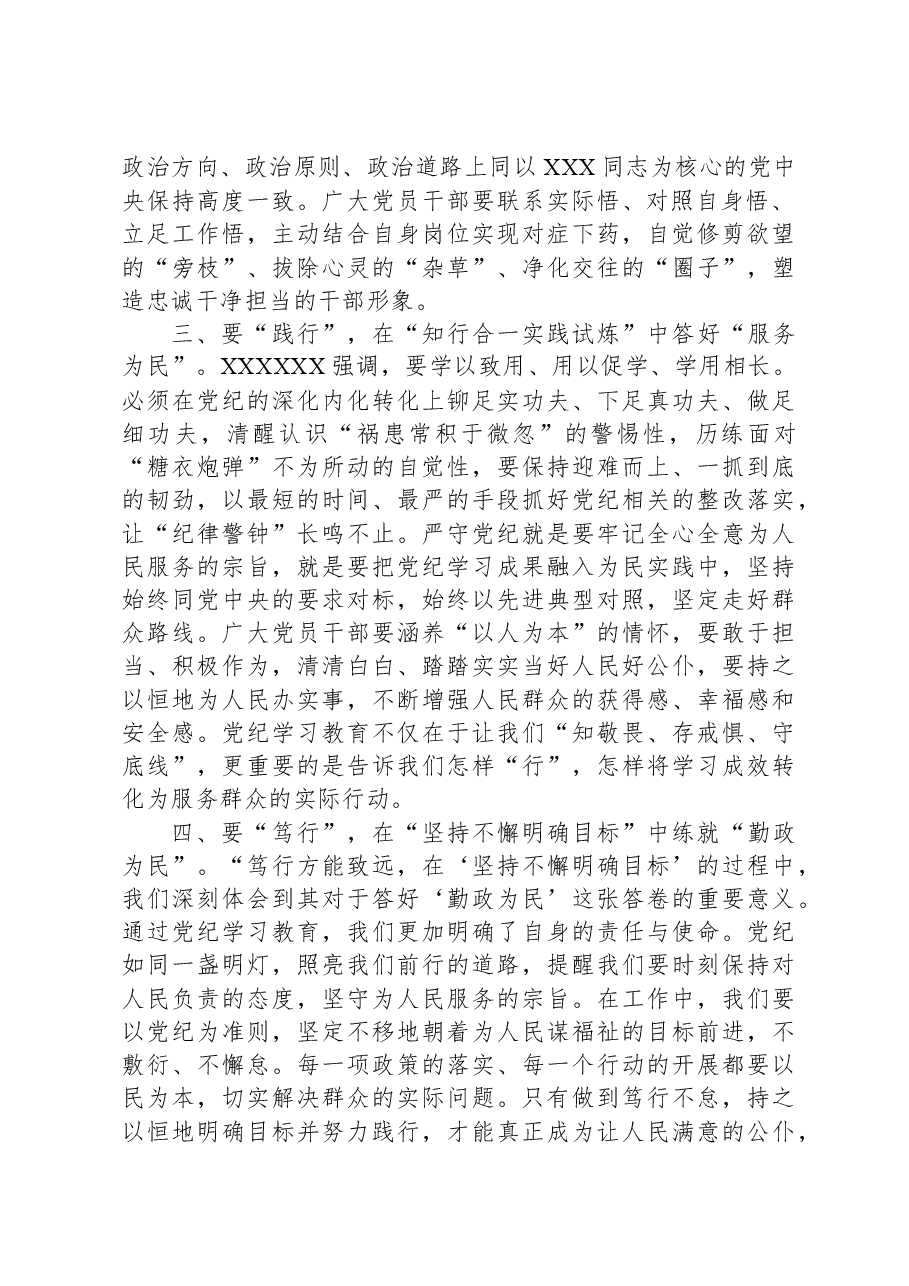 XX区统战部副部长党纪学习教育读书班学习总结.docx,第2页预览