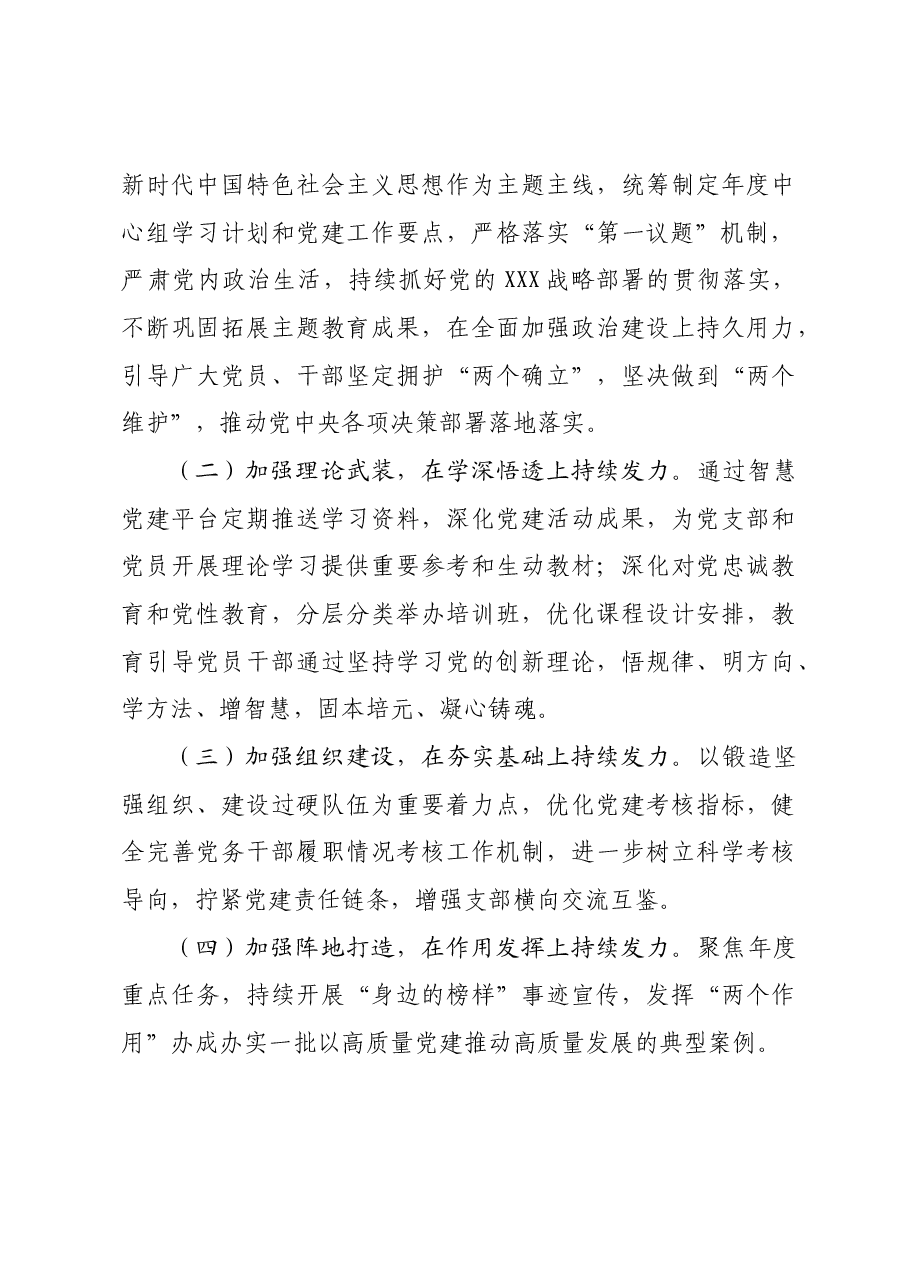 2024年国企上半年政治生态情况分析研判报告.docx,第4页预览