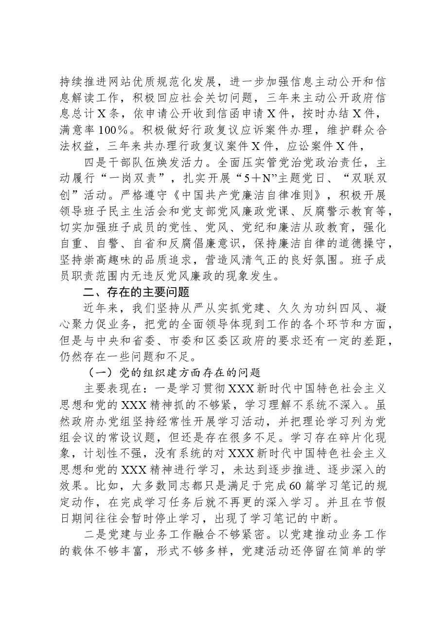 区政府办党组巡察工作汇报.docx,第2页预览