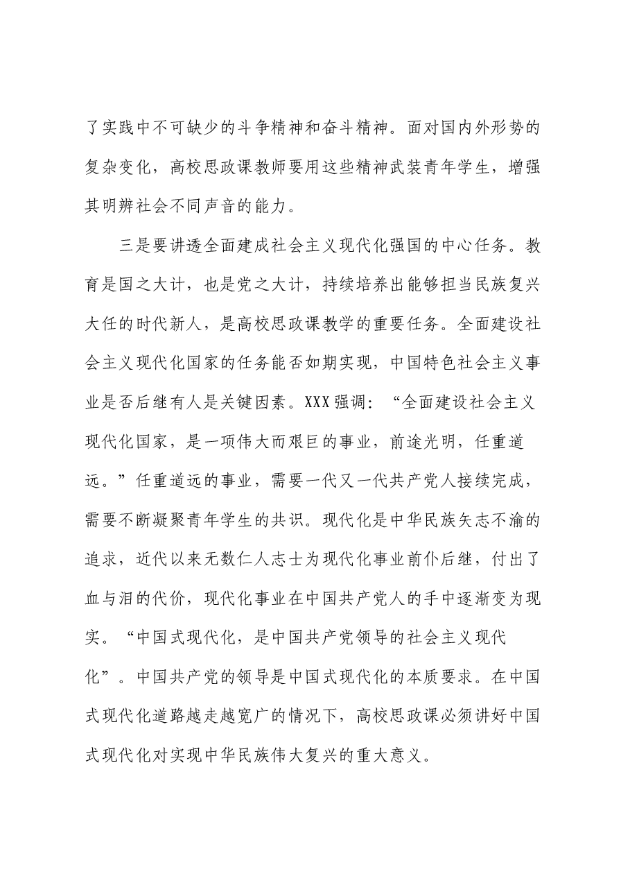 党课:全力推进学校思政课建设.docx,第4页预览