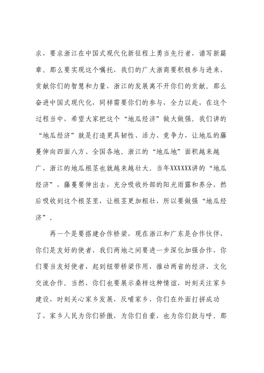 浙江省委书记易炼红:接见在粤浙商时的讲话.doc,第4页预览