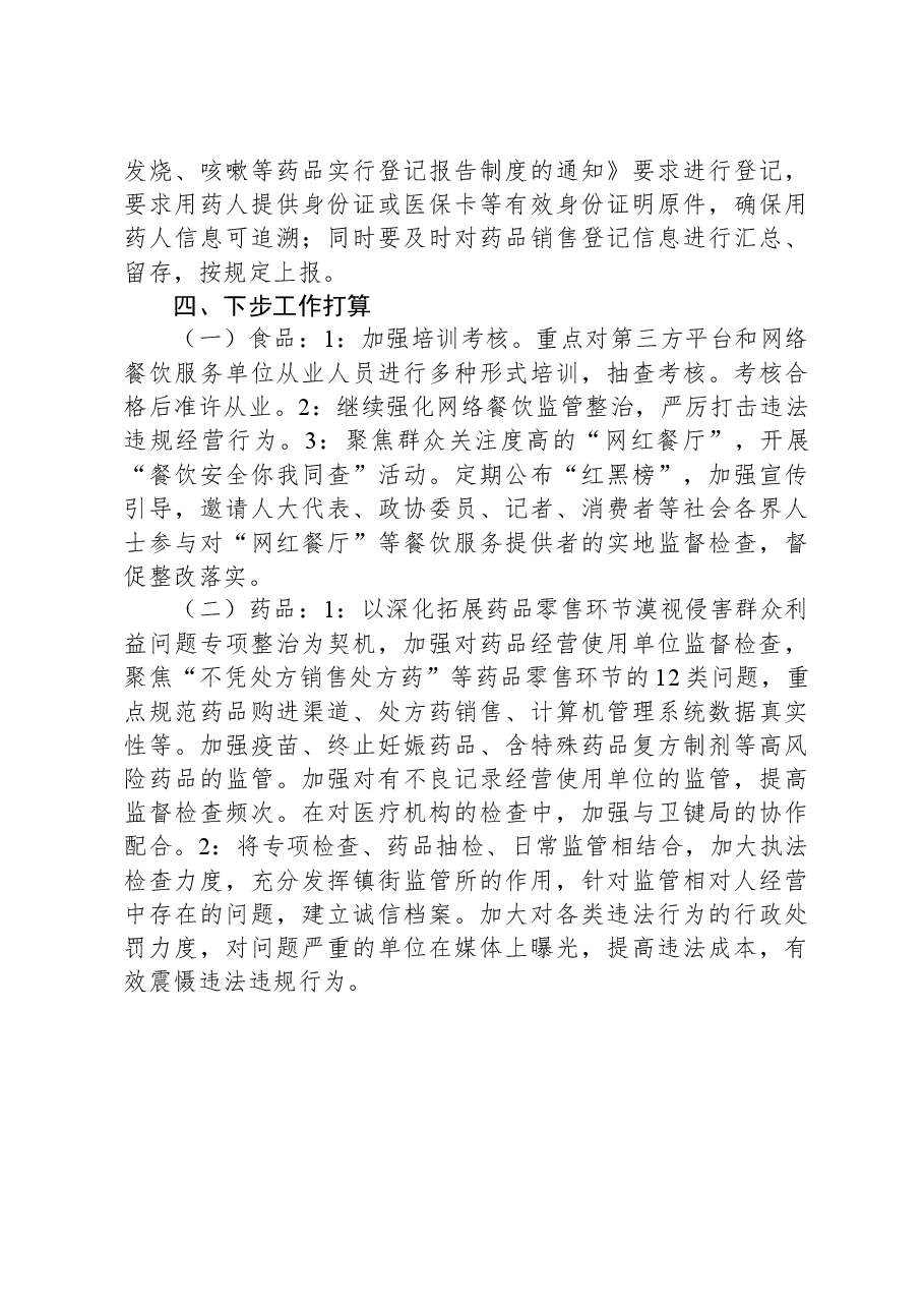 整治身边腐败和不正之风工作情况汇报.docx,第4页预览