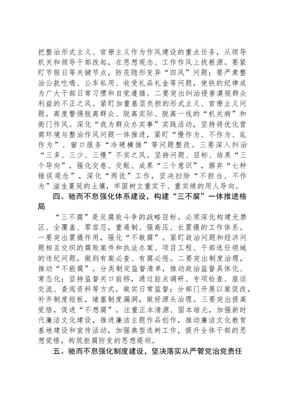 在厅机关党风廉政建设工作会议上的讲话.docx,第3页预览