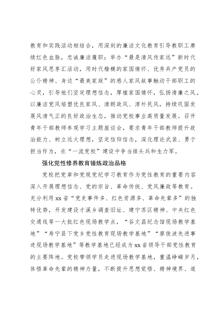 提高党建工作质量增强党员干部队伍培养质效.docx,第2页预览