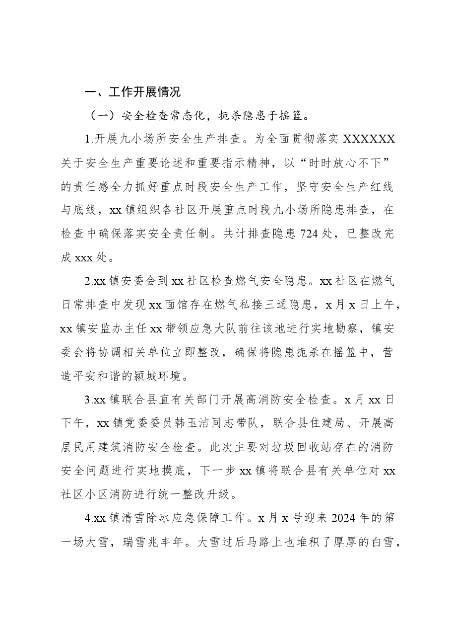 (4篇)2024年第一季度安全生产工作总结汇编(镇乡).docx,第2页预览