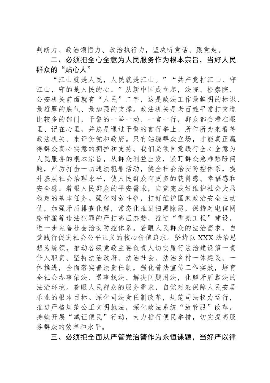 政法委书记关于整治群众身边腐败和不正之风研讨交流发言材料.docx,第2页预览