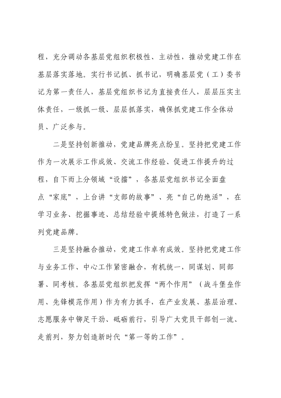 在市七一表彰大会上的讲话.docx,第2页预览