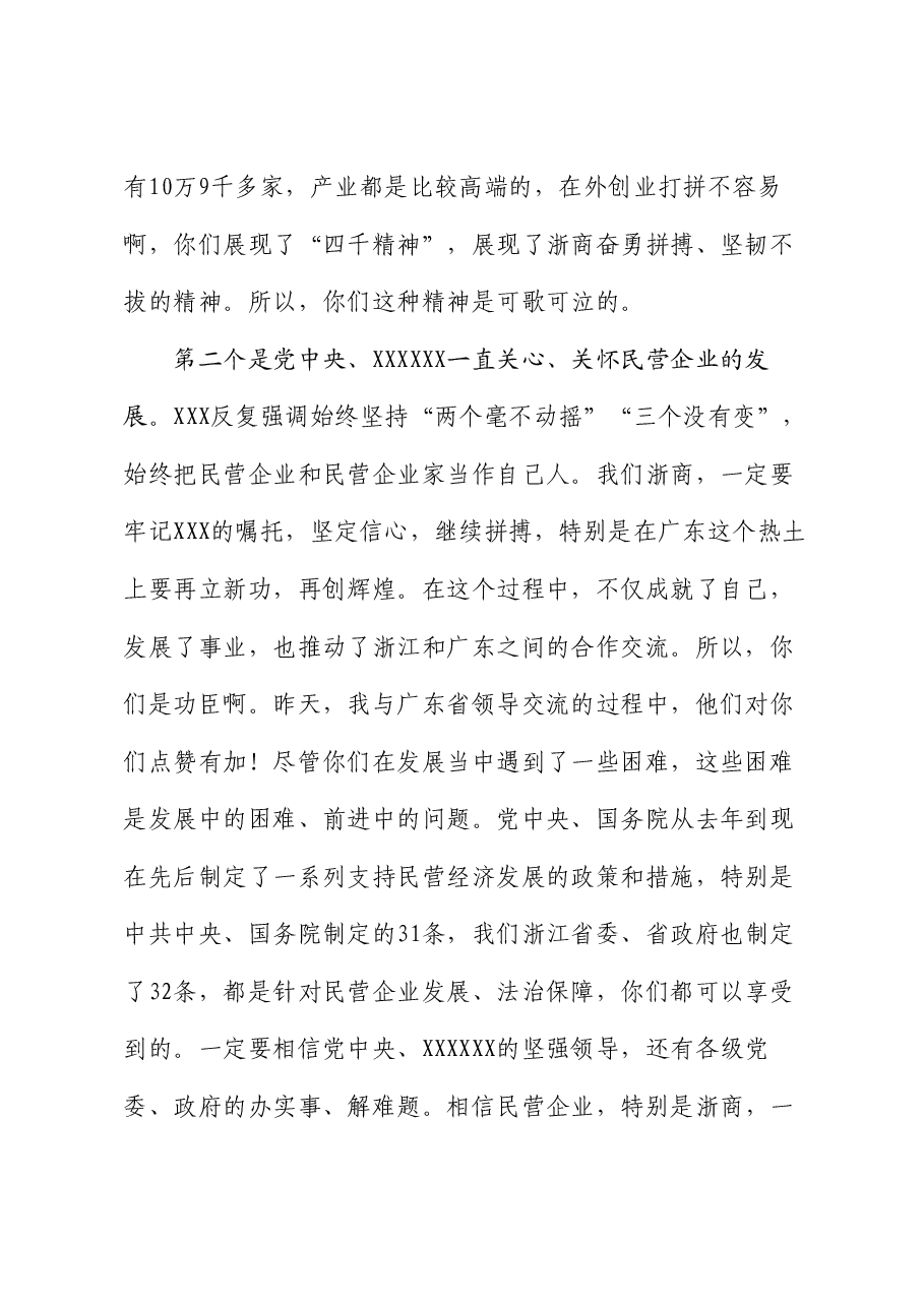 浙江省委书记易炼红:接见在粤浙商时的讲话.doc,第2页预览