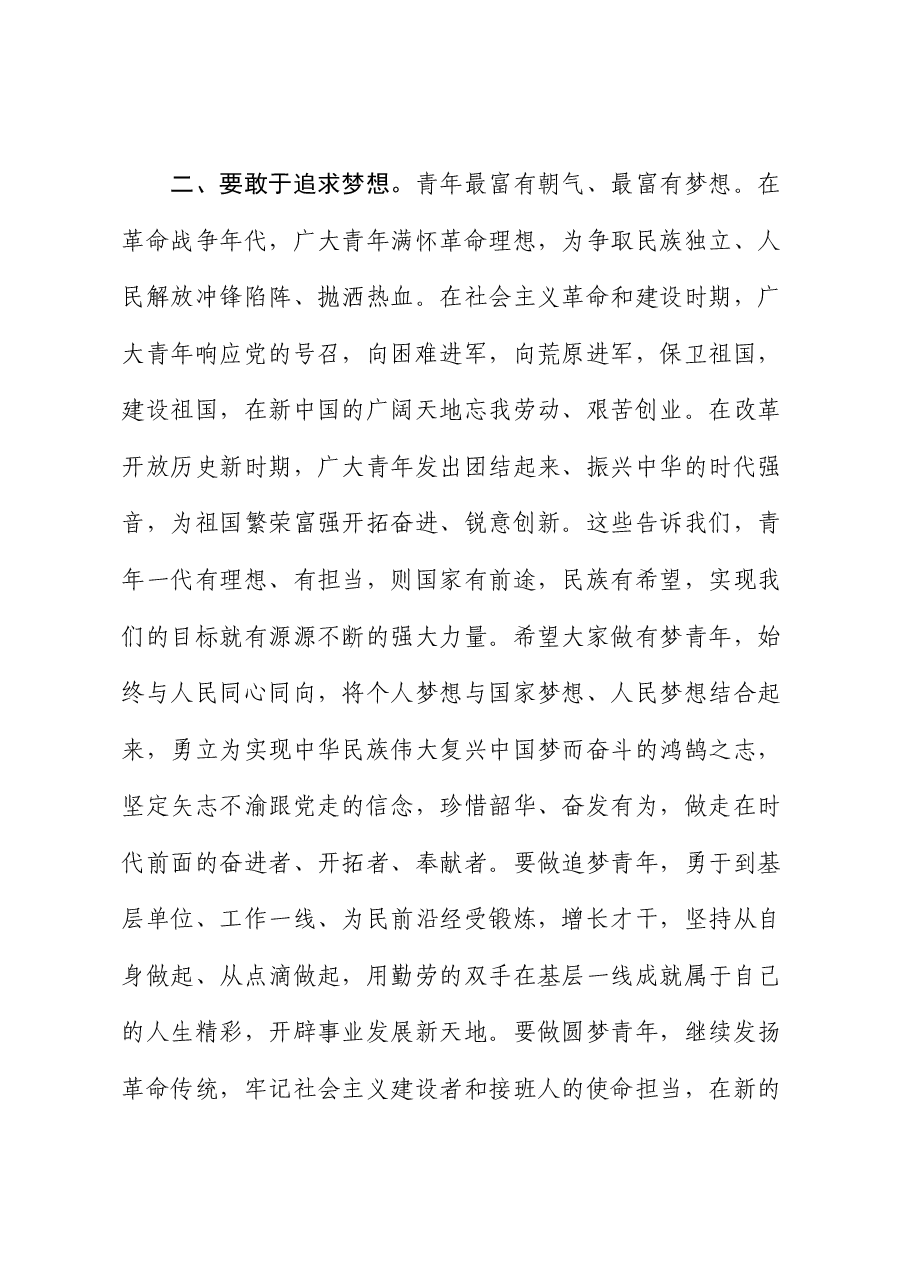 在新入职干部培训结业仪式上的讲话.docx,第3页预览