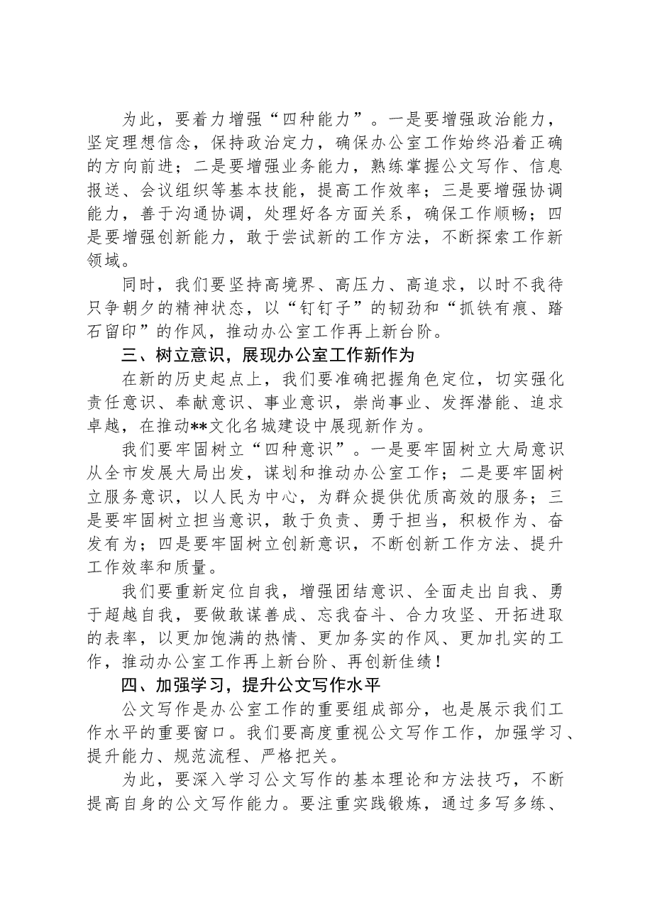 在全市办公室系统暨党政机关公文写作培训开班式上的讲话.docx,第2页预览