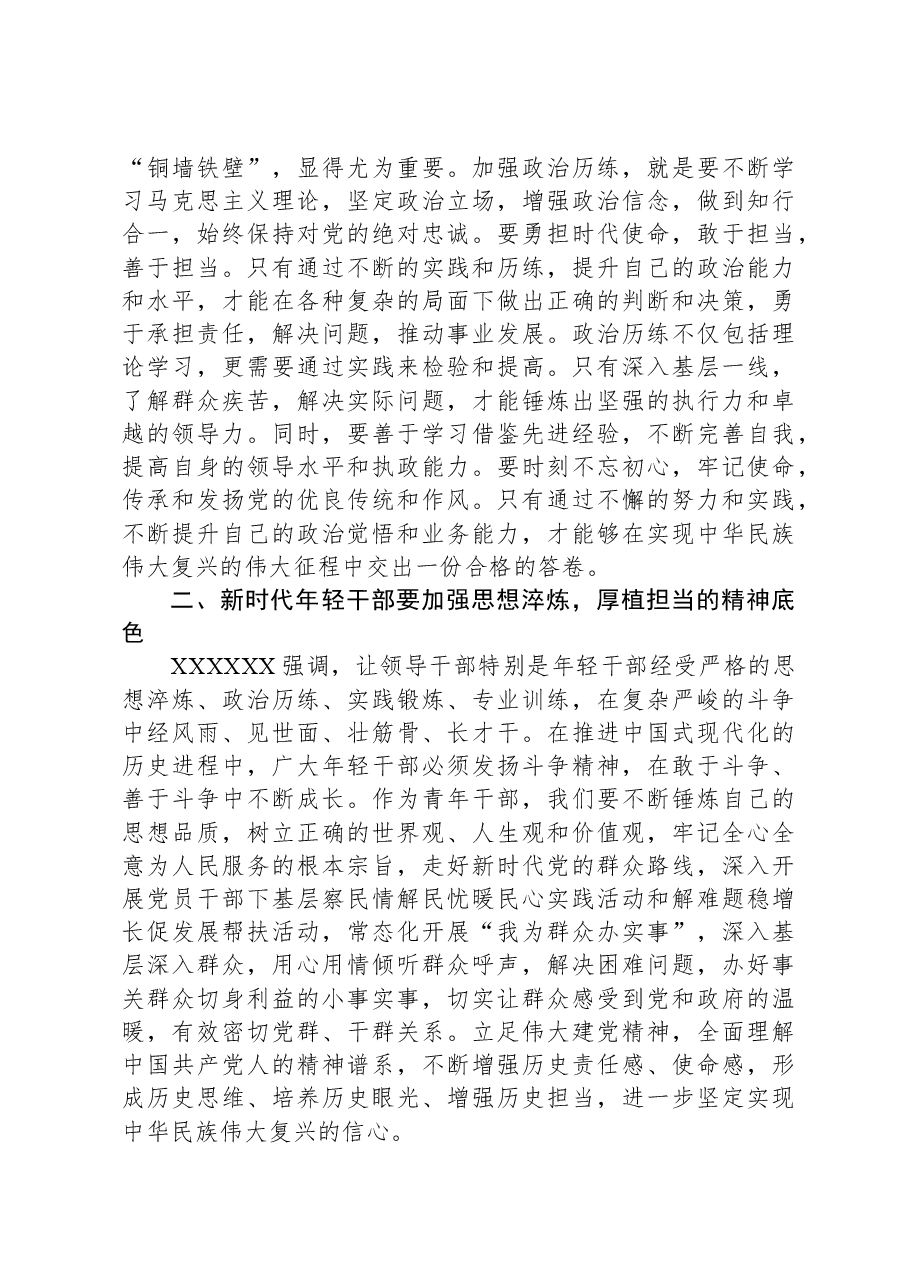在2024年中青年干部培训班上的交流发言.docx,第2页预览