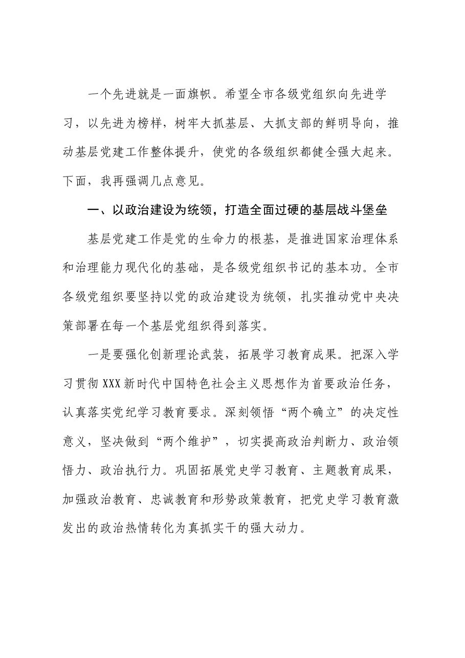 在市七一表彰大会上的讲话.docx,第3页预览