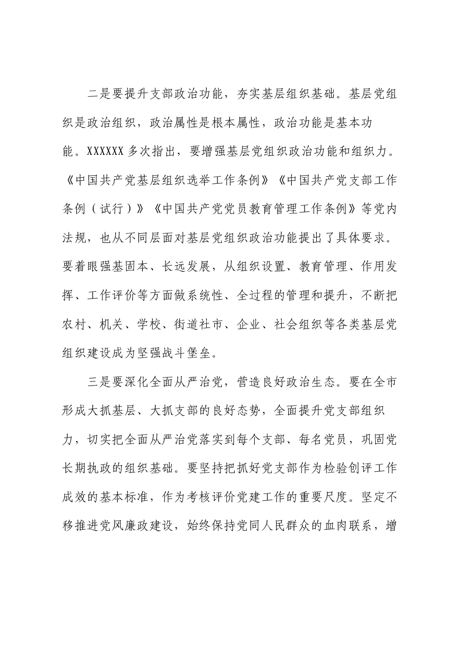 在市七一表彰大会上的讲话.docx,第4页预览