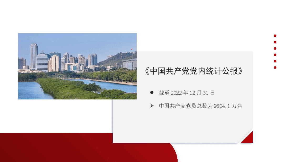 纪委三次全会主题模板(PPT).pptx,第4页预览