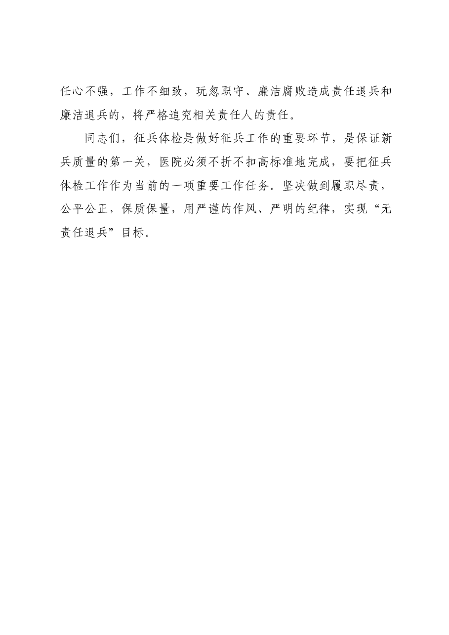 (医院)在征兵体检动员会上的讲话.docx,第2页预览
