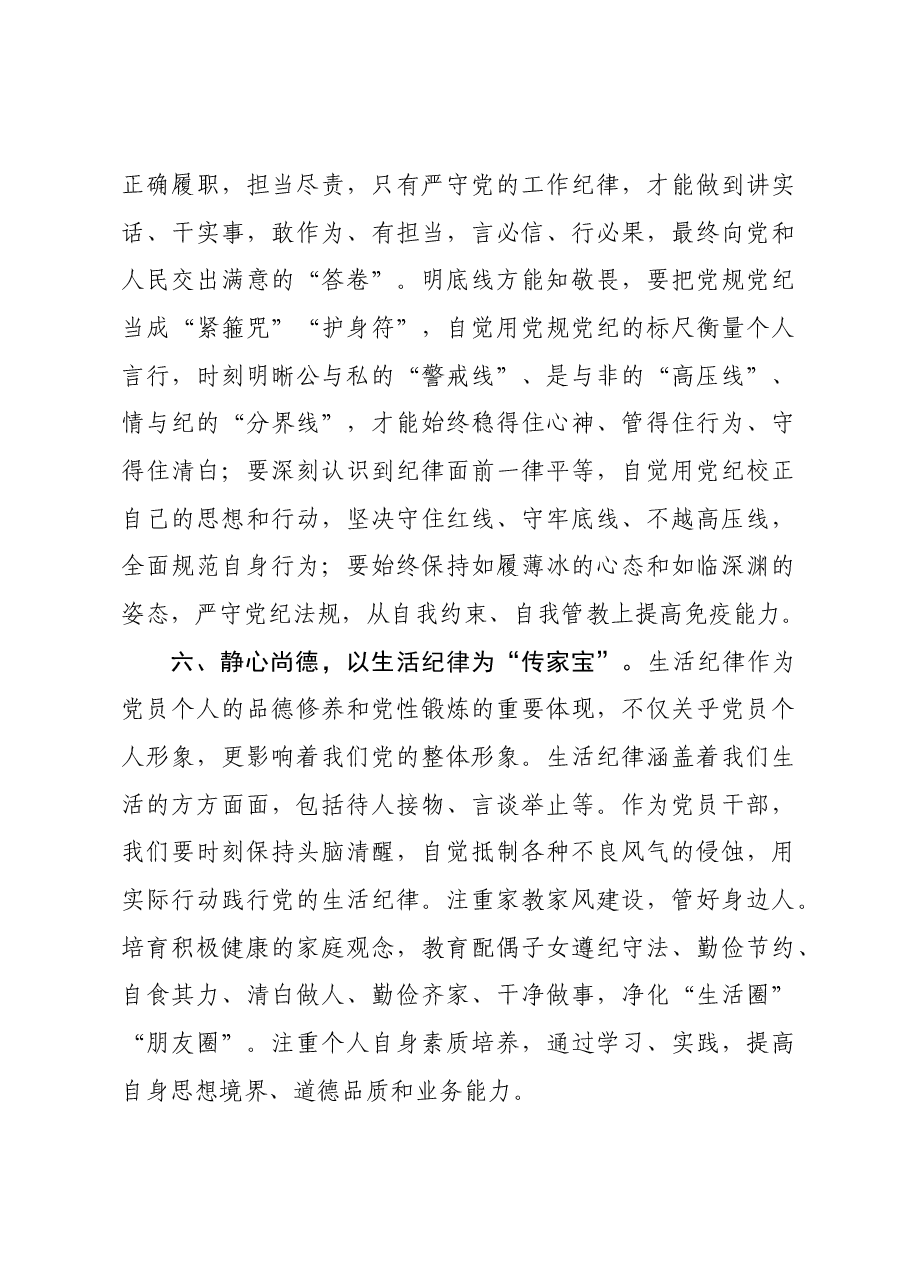 区委宣传部长在党纪学习教育读书班上的研讨发言.docx,第4页预览