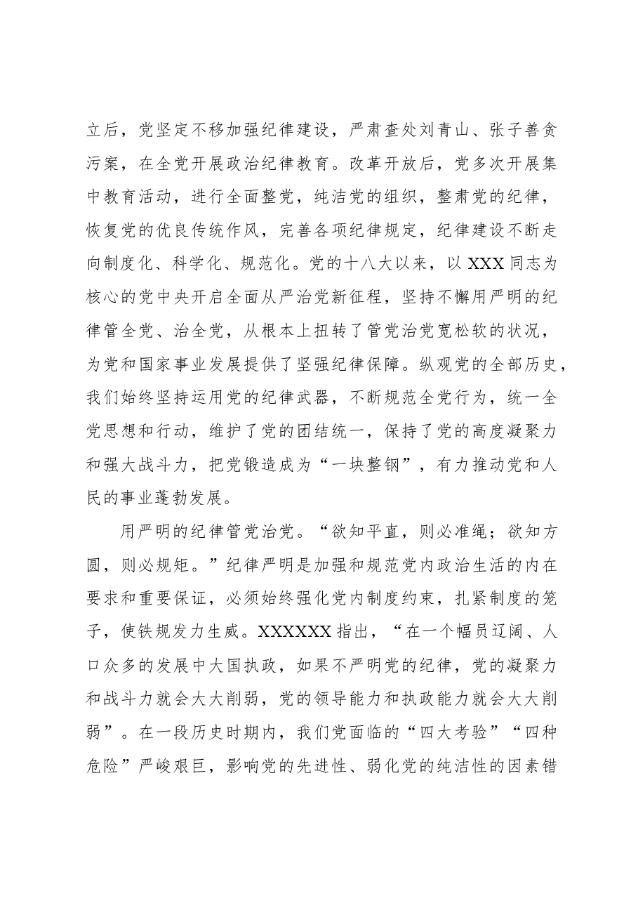 加强纪律建设是全面从严治党的治本之策.docx,第4页预览