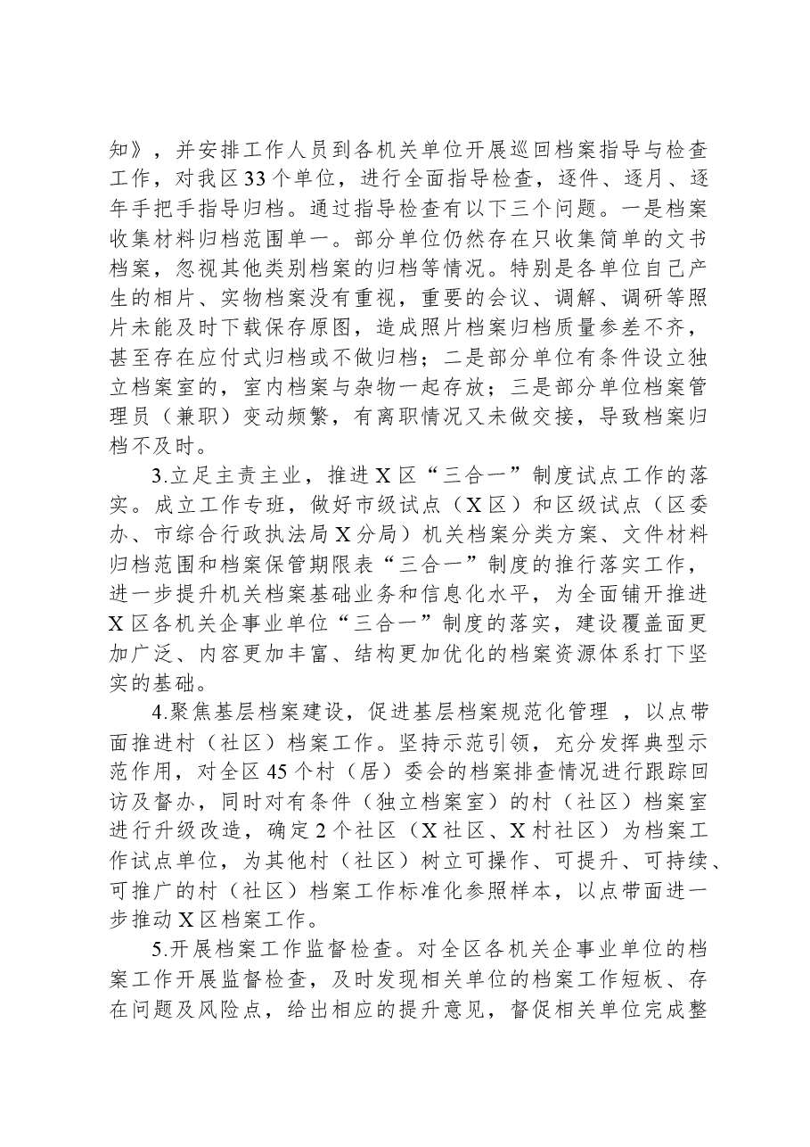 X区档案管理中心2024年上半年工作总结及下半年的工作计划.docx,第3页预览