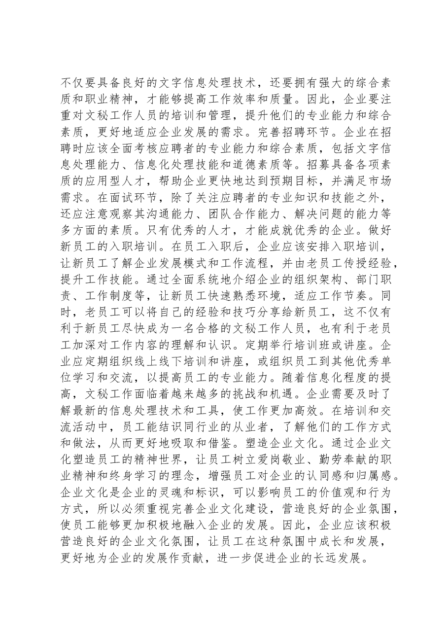 在企业办公室文秘综合管理工作专题推进会上的讲话.docx,第4页预览