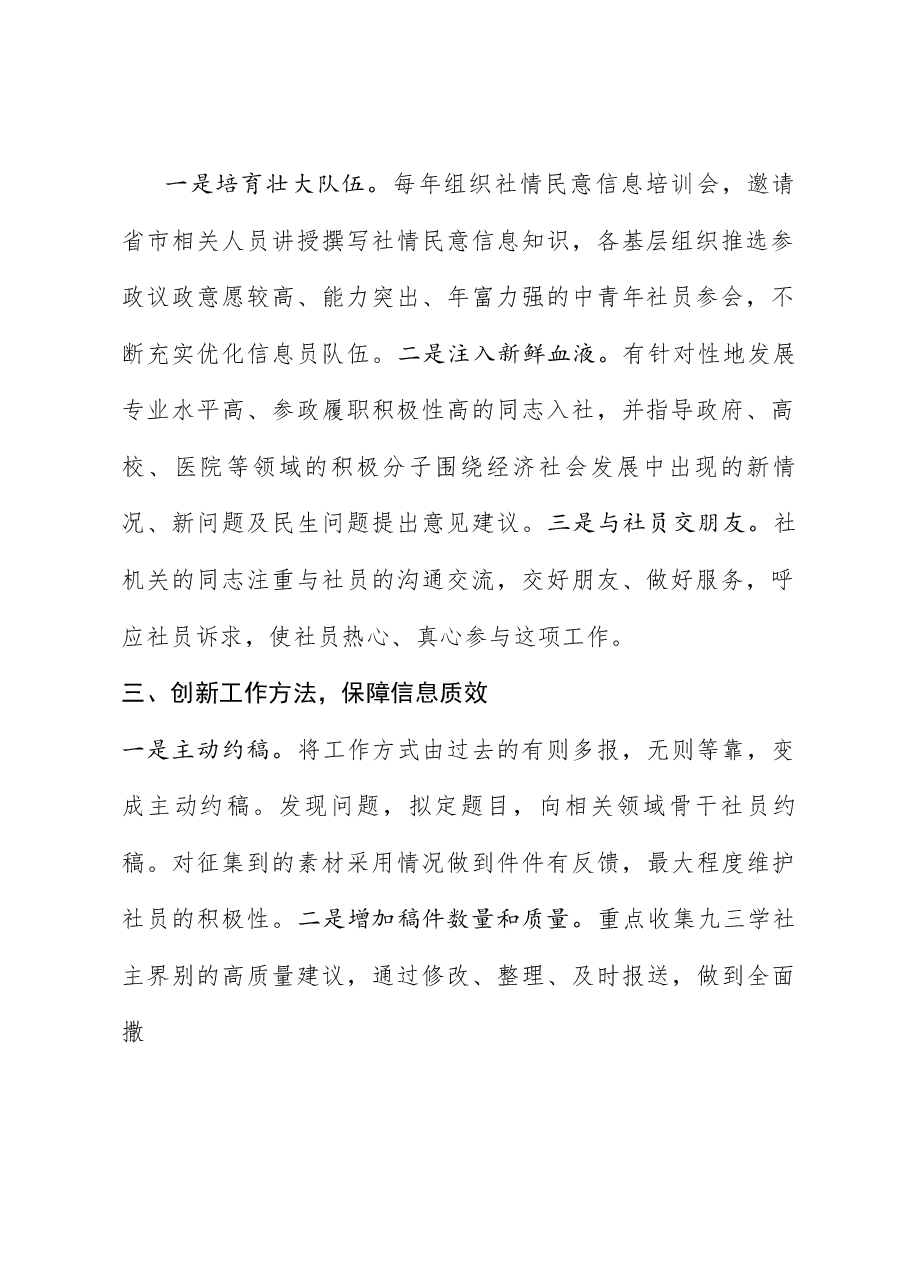 (4篇)在本溪市政协信息工作推进会上的发言材料汇编.doc,第3页预览