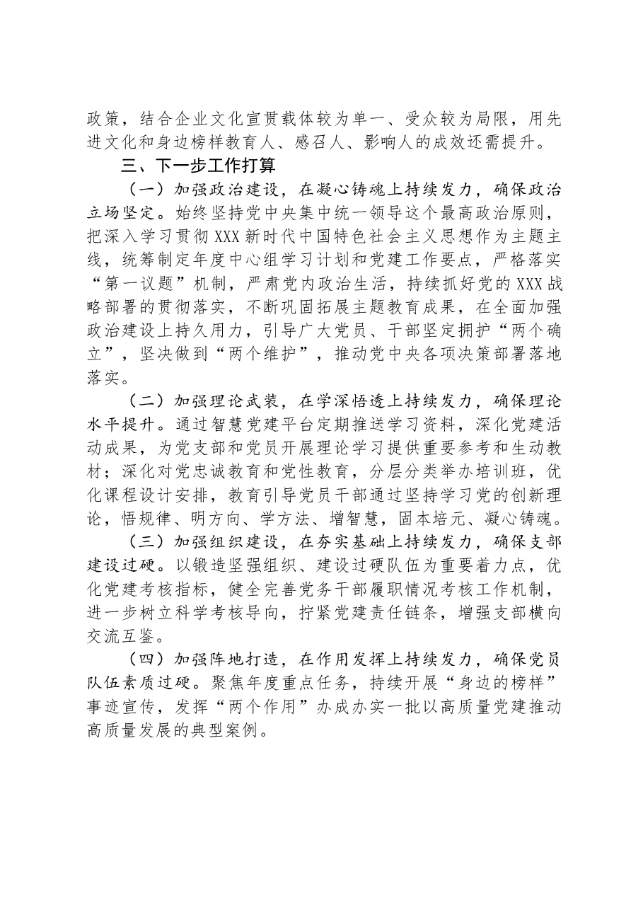 国企2024年上半年政治生态情况分析研判报告.docx,第3页预览