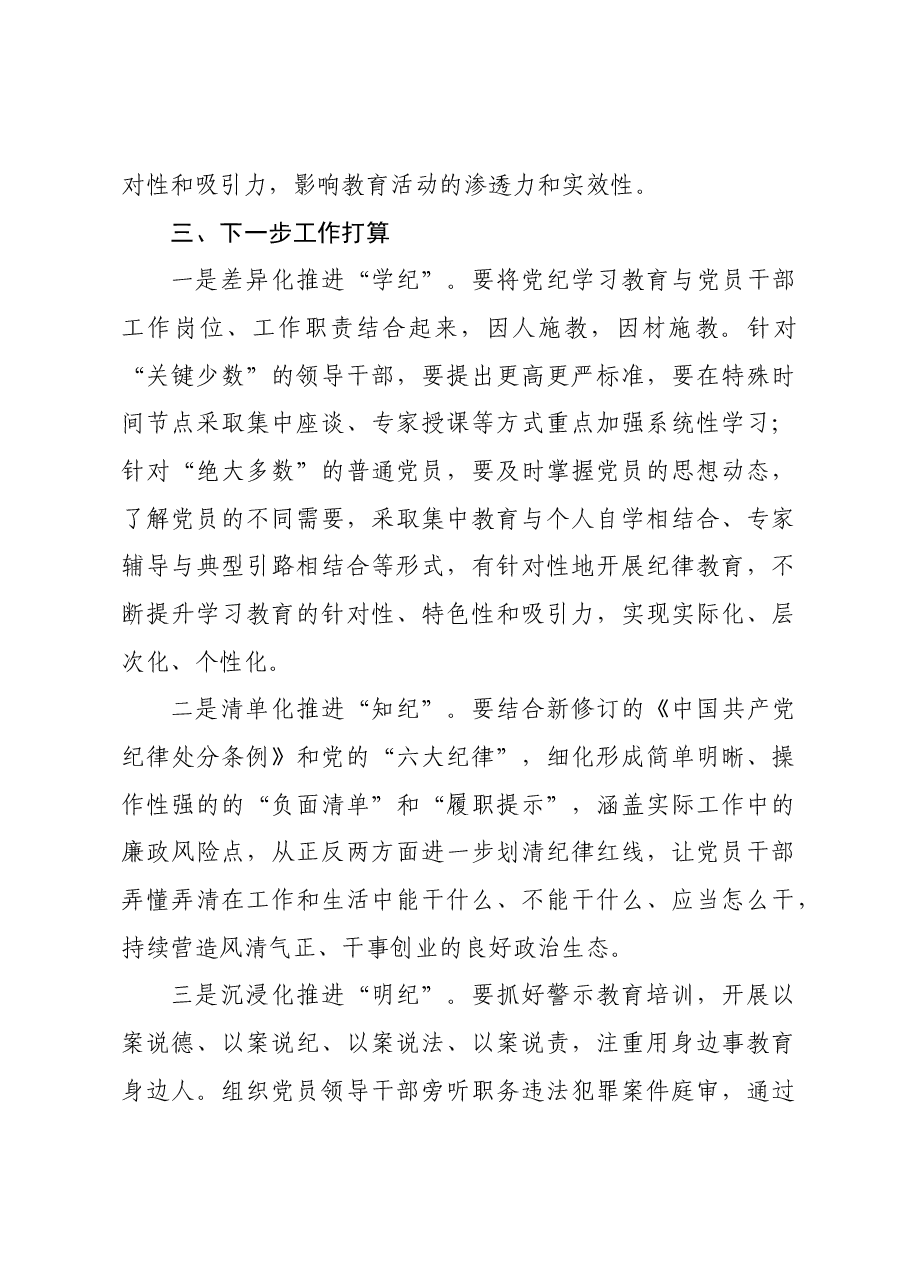 市开展党纪学习教育工作情况的汇报.docx,第4页预览