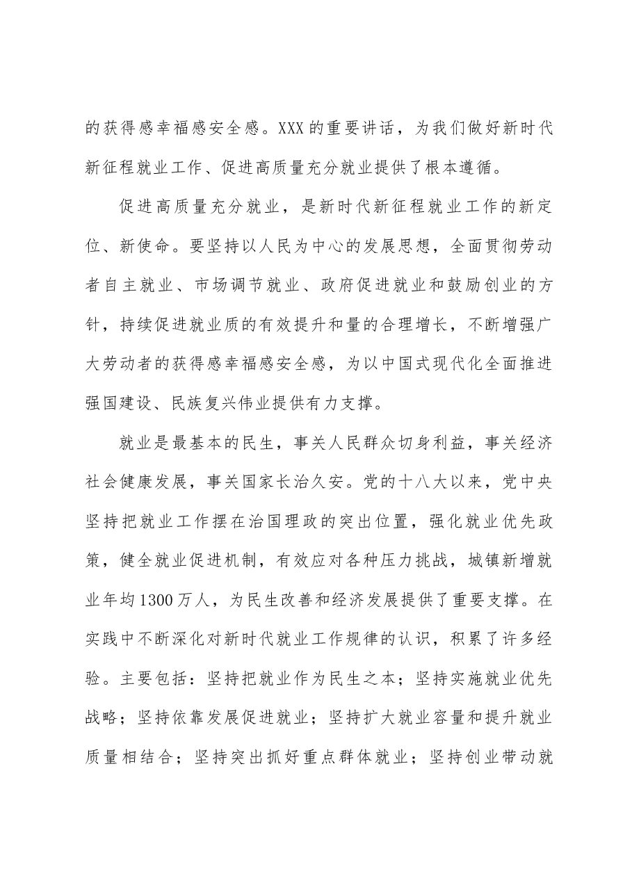 (3篇)学习贯彻5月27日中央政治局会议精神严字当头防范化解金融风险心得体会.docx,第4页预览