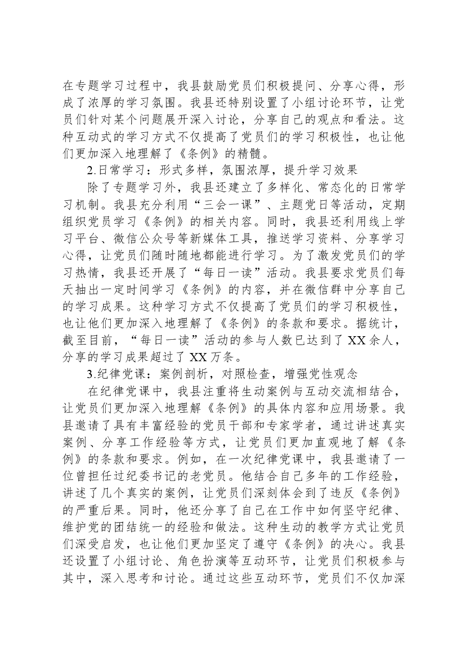 xx县党纪学习教育开展情况汇报.docx,第2页预览
