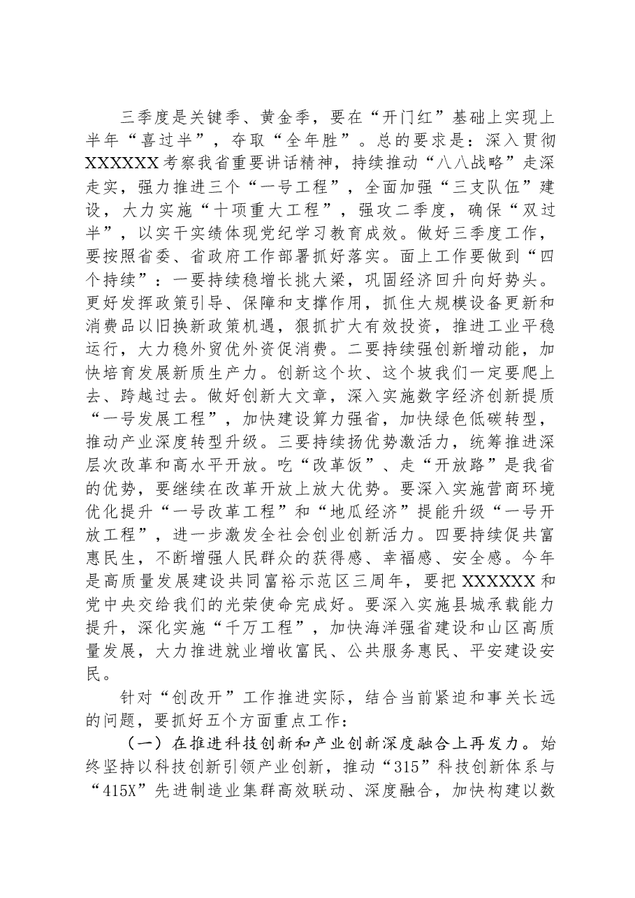 在全市经济暨改革开放工作例会上的讲话.docx,第2页预览