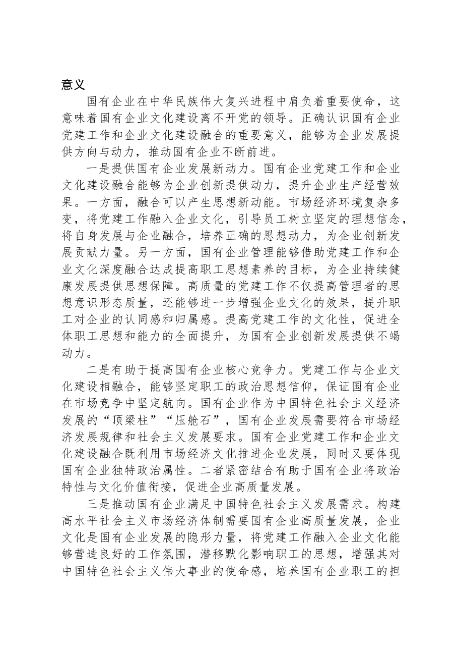 专题党课:坚持党建引领不断推进国有企业文化建设.docx,第3页预览