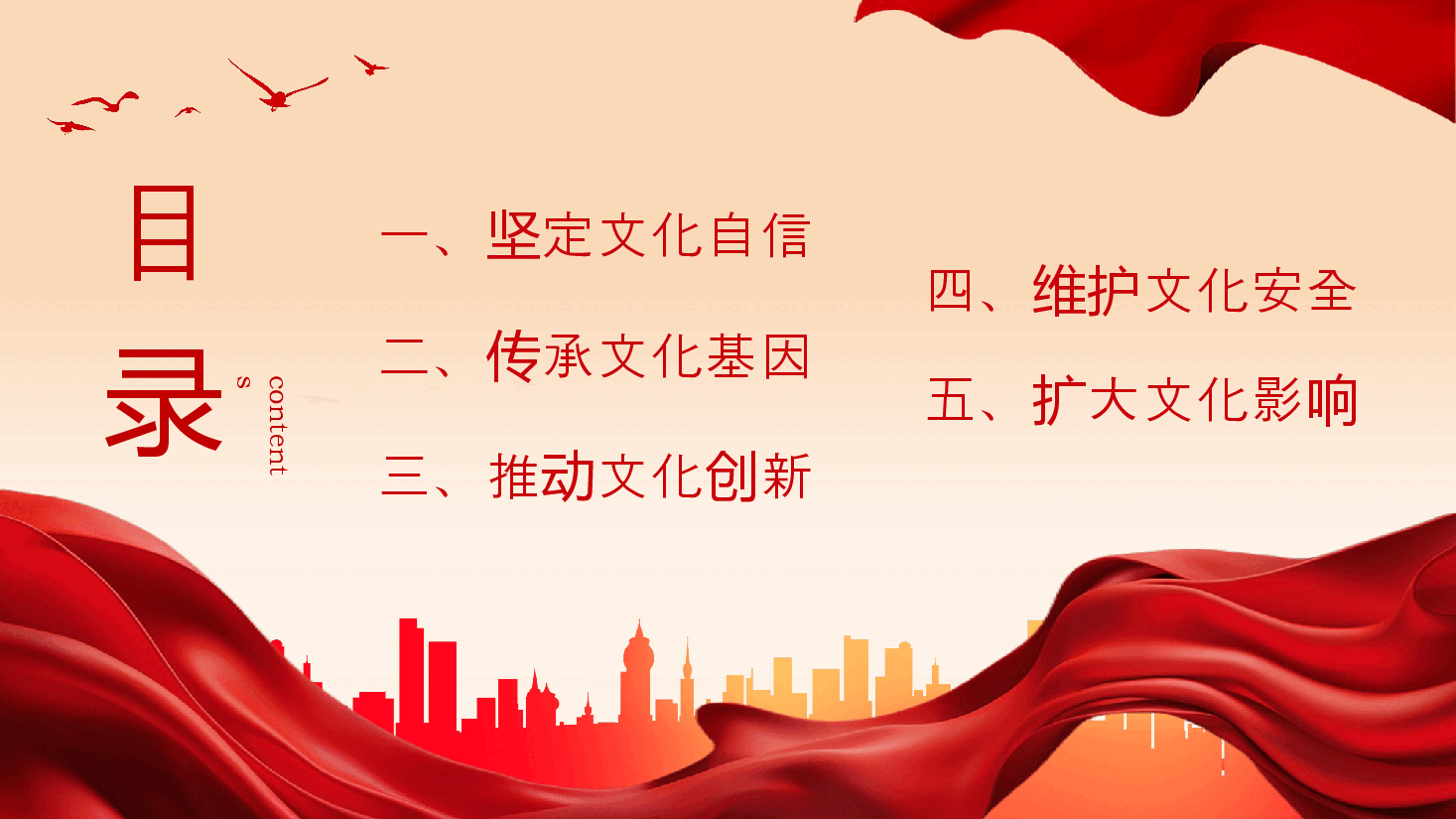 推进社会主义文化强国建设PPT专题党课.ppt,第2页预览