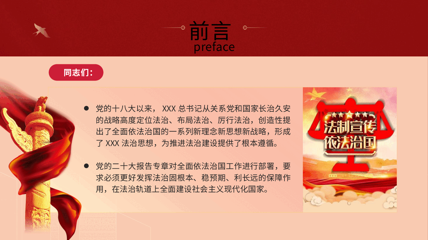 主题党课ppt+讲稿：政法系统学习贯彻法治思想.pptx，第2页预览