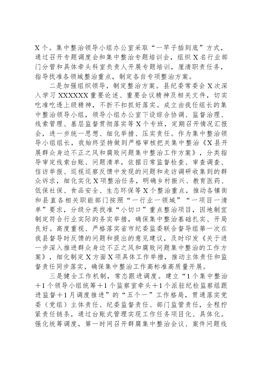 某县纪委监委群众身边不正之风和腐败问题集中整治工作汇报材料.docx,第2页预览