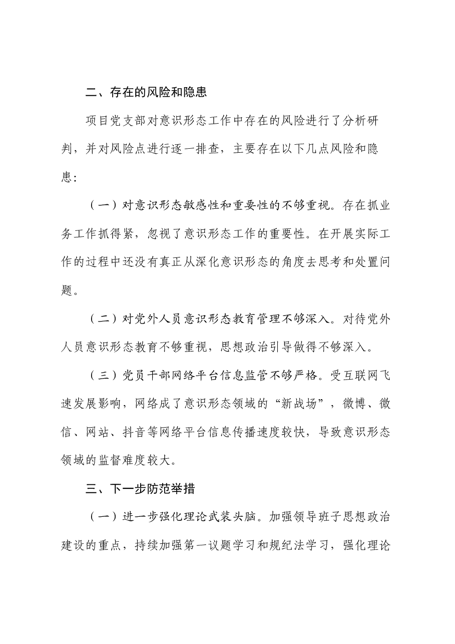 2024年上半年意识形态分析研判报告.docx，第3页预览