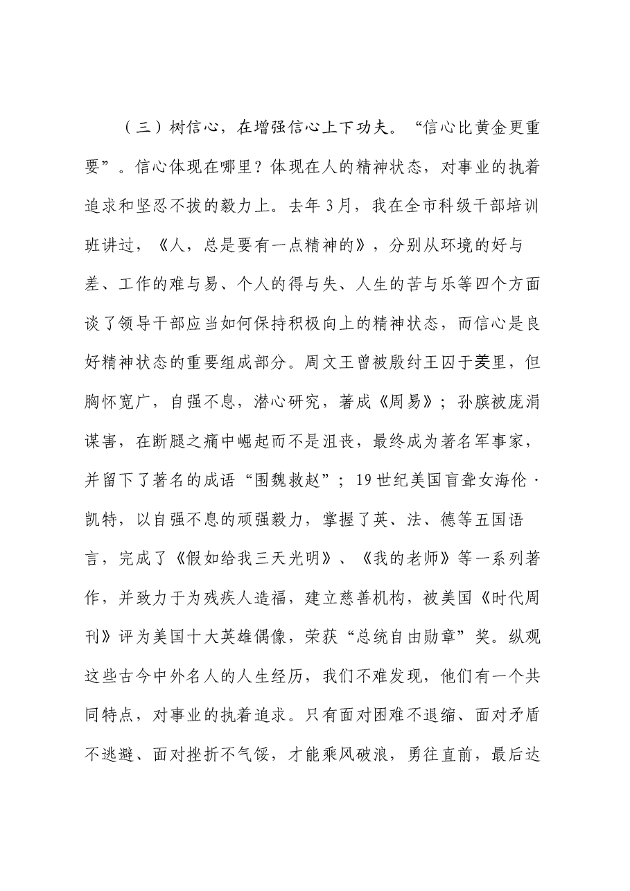 廉政党课:念好四字诀,解决四个问题,推动作风建设向上向好.docx,第4页预览