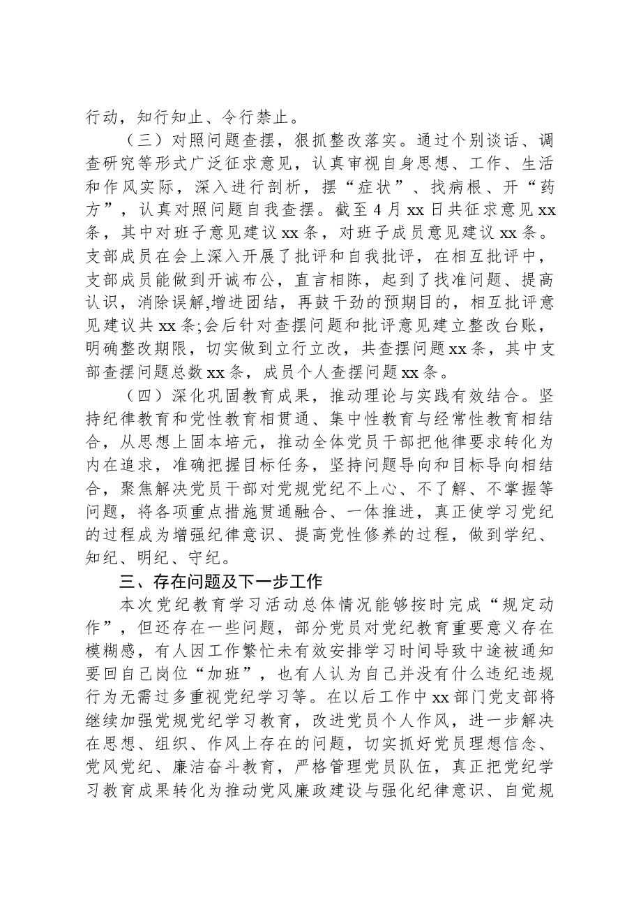 党支部开展党纪学习教育情况汇报.docx,第2页预览